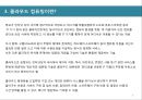 클라우드 컴퓨팅(Cloud Computing) 8페이지