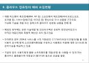 클라우드 컴퓨팅(Cloud Computing) 18페이지