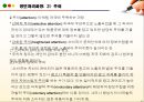 소비자 정보처리 분석과 의사결정과정 31페이지