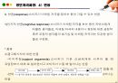 소비자 정보처리 분석과 의사결정과정 36페이지