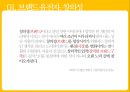 [A+받은 PPT 노사관계 이거면 팀플 끝] 마케팅 근시안, 브랜드 난시안, 브랜드 유전자, 창의성, 유사 가짜 모방 브랜드 13페이지