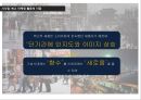 복고마케팅 성공요인과 사례 13페이지