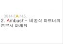 브라질월드컵 마케팅 성공, 실패 사례분석 10페이지