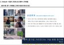 브라질월드컵 마케팅 성공, 실패 사례분석 12페이지