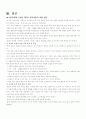 구성주의관련 내용  (구성주의의 특징. 인지적 구성주의와 사회적 구성주의, 구성주의의 교수 - 학습 원리) 16페이지