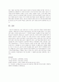 [보육교사론] 보육 전문가로서 요구되는 보육교사의 역할과 자질에 대하여 기술하고,  예비교사로서 본인의 강점(장점)을 3가지이상 기술하시오 : 보육교사 5페이지