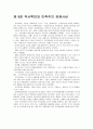 대구대 경제철하과사상 기말 족보 1페이지