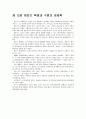 대구대 경제철하과사상 기말 족보 4페이지