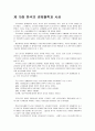 대구대 경제철하과사상 기말 족보 5페이지