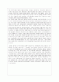 우승열패의 신화를 읽고 2페이지