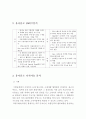 UNIQLO 유니클로 기업분석과 SWOT분석및 유니클로 마케팅전략 분석과 핵심역량연구와 유니클로 한국진출 성공요인과 향후개선방향제안 레포트 5페이지
