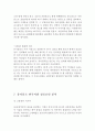 UNIQLO 유니클로 기업분석과 SWOT분석및 유니클로 마케팅전략 분석과 핵심역량연구와 유니클로 한국진출 성공요인과 향후개선방향제안 레포트 12페이지
