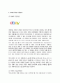 ebay 이베이 기업분석과 SWOT분석및 이베이 글로벌마케팅 성공,실패사례(한국,일본) 분석과 이베이 향후전망과 시사점연구 3페이지