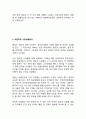 ebay 이베이 기업분석과 SWOT분석및 이베이 글로벌마케팅 성공,실패사례(한국,일본) 분석과 이베이 향후전망과 시사점연구 4페이지
