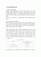 ebay 이베이 기업분석과 SWOT분석및 이베이 글로벌마케팅 성공,실패사례(한국,일본) 분석과 이베이 향후전망과 시사점연구 8페이지