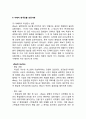 ebay 이베이 기업분석과 SWOT분석및 이베이 글로벌마케팅 성공,실패사례(한국,일본) 분석과 이베이 향후전망과 시사점연구 10페이지