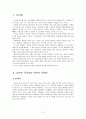 북한의 문화어와 남한의 표준어 2페이지