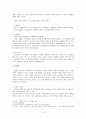 북한의 문화어와 남한의 표준어 4페이지