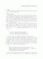 대용 표현 연구의 이론과 논점, 요약 발제문 1페이지