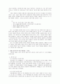 대용 표현 연구의 이론과 논점, 요약 발제문 2페이지