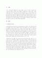 [보육학개론] 보육의 다양한 이슈형태 통합보육,  다문화보육,  시간연장 중 자신이 지향하는 보육형태의 필요성 및 앞으로의 전망 [시간연장보육] 2페이지