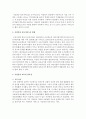 [보육학개론] 보육의 다양한 이슈형태 통합보육,  다문화보육,  시간연장 중 자신이 지향하는 보육형태의 필요성 및 앞으로의 전망 [시간연장보육] 3페이지