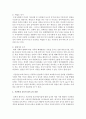 [보육학개론] 보육의 다양한 이슈형태 통합보육,  다문화보육,  시간연장 중 자신이 지향하는 보육형태의 필요성 및 앞으로의 전망 [시간연장보육] 4페이지