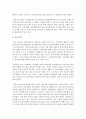 [보육학개론] 보육의 다양한 이슈형태 통합보육,  다문화보육,  시간연장 중 자신이 지향하는 보육형태의 필요성 및 앞으로의 전망 [시간연장보육] 5페이지