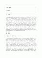 [문제행동] 유아기 문제 행동의 원인 및 특징에 대해 기술하고 가정 및 유아교육기관에서의 지도 방법에 대해 제시하시오 (문제행동) 2페이지