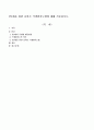 만3세를 위한 올바른 식생활지도법에 대해 서술하시오. [식생활지도] 1페이지