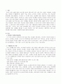 만3세를 위한 올바른 식생활지도법에 대해 서술하시오. [식생활지도] 2페이지