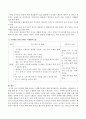 만3세를 위한 올바른 식생활지도법에 대해 서술하시오. [식생활지도] 3페이지