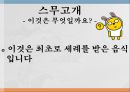 신항로의 개척 및 아메리카의 눈물 수업시연 8페이지