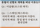 신항로의 개척 및 아메리카의 눈물 수업시연 24페이지