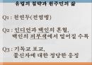 신항로의 개척 및 아메리카의 눈물 수업시연 32페이지