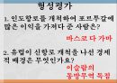 신항로의 개척 및 아메리카의 눈물 수업시연 39페이지