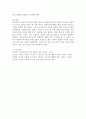 포괄적 보육 프로그램 운영 시 교사가 중점을 두어야 하는 사항 중 1가지를 제시하고,  자신의 의견을 쓰시오. [포괄적 보육프로그램] 4페이지