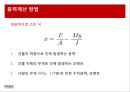응용재료역학 창의적 건물 설계 7페이지