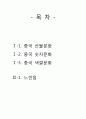 중국문화_관광중국어 1페이지
