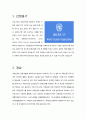 세계관광기구(UNWTO)_국제관광론 2페이지