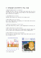 세계관광기구(UNWTO)_국제관광론 5페이지