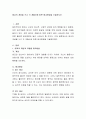 태교의 개념을 쓰고 각 개월수에 따른 태교방법을 기술 2페이지