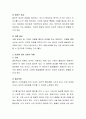 태교의 개념을 쓰고 각 개월수에 따른 태교방법을 기술 3페이지