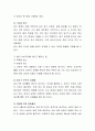 태교의 개념을 쓰고 각 개월수에 따른 태교방법을 기술 4페이지