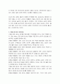 태교의 개념을 쓰고 각 개월수에 따른 태교방법을 기술 5페이지