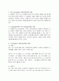 나-전달기법의 방법을 쓰고 현장의 활용법을 실례를 들어 설명 3페이지