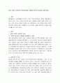 입양 가정의 긍정적인 측면에 대해 자유롭게 본인의 생각을 논해보세요 2페이지