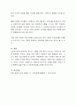 입양 가정의 긍정적인 측면에 대해 자유롭게 본인의 생각을 논해보세요 4페이지