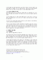 일상생활사 쌀에 대하여 발표문 5페이지