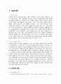 교권 침해 및 교권 수호 방법 3페이지